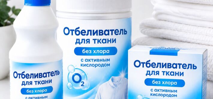 Сертификация отбеливателей